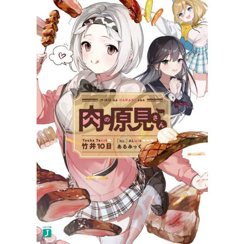 肉の原見さん