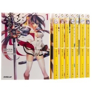 ＩＳ〈インフィニット・ストラトス〉１?８巻セット