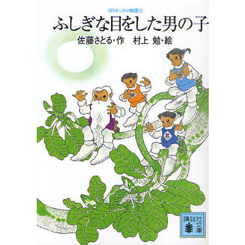ふしぎな目をした男の子