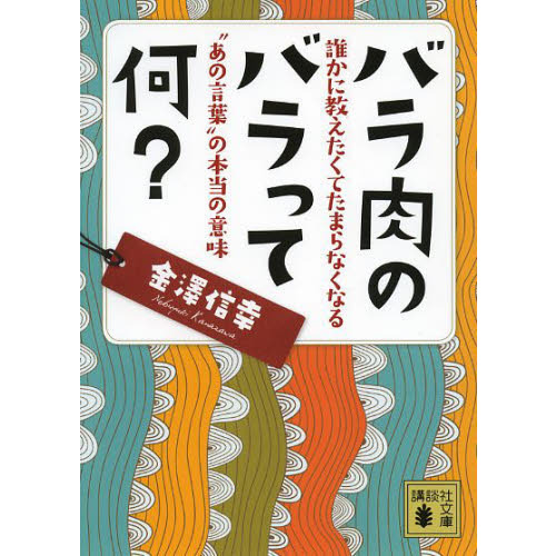 バラ肉のバラって何？　誰かに教えたくてたまらなくなる“あの言葉”の本当の意味