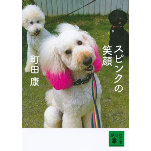 スピンクの笑顔