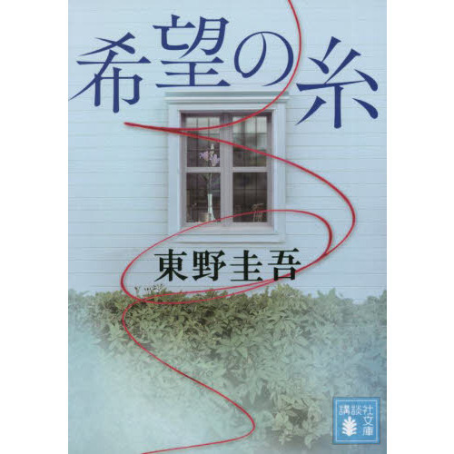 希望の糸
