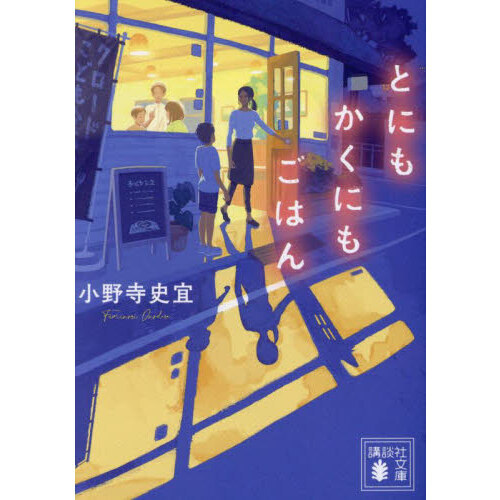 とにもかくにもごはん