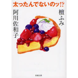 太ったんでないのッ！？