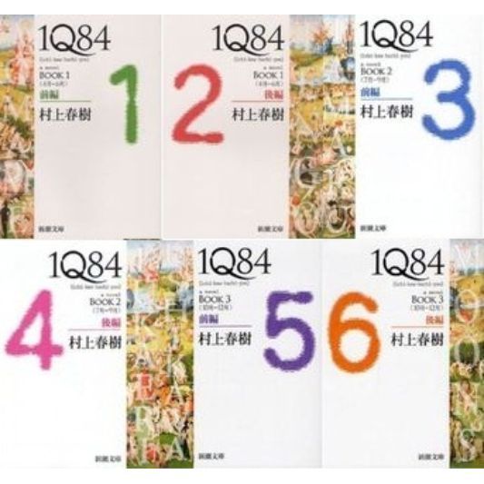 １Ｑ８４　１?６巻セット