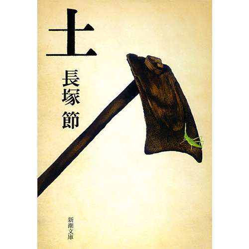 土