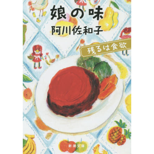 娘の味