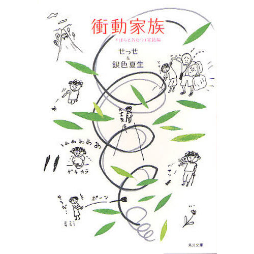 衝動家族　ばらとおむつ　完結編