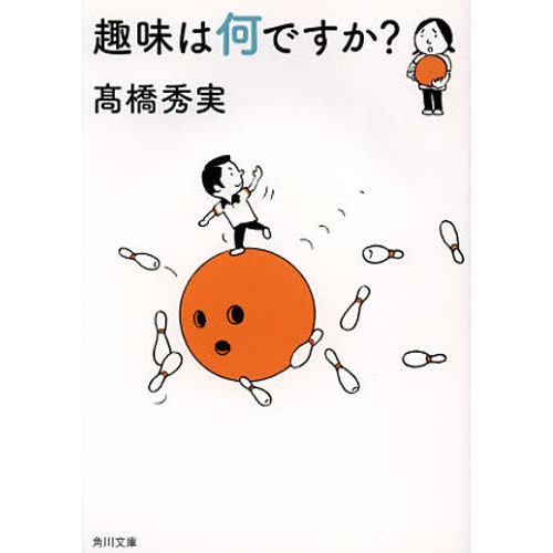 趣味は何ですか？