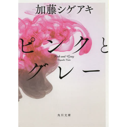 ピンクとグレー