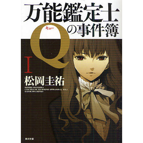 万能鑑定士Ｑの事件簿　傑作選セット（数量限定 劇場配布小冊子特典付き）