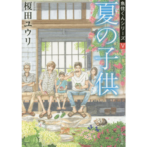 夏の子供