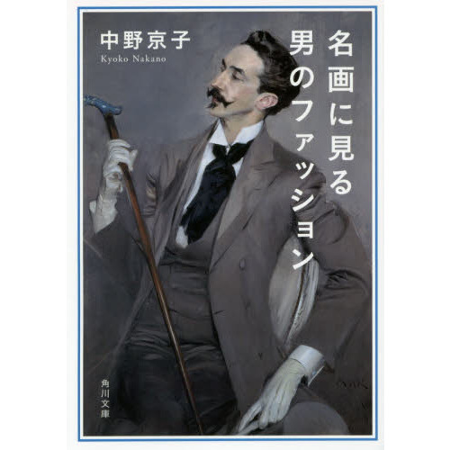 名画に見る男のファッション