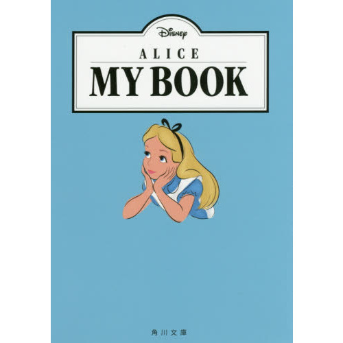 ＡＬＩＣＥ　ＭＹ　ＢＯＯＫ