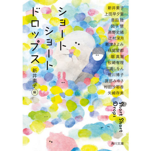ショートショートドロップス
