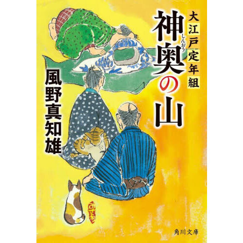 神奥の山