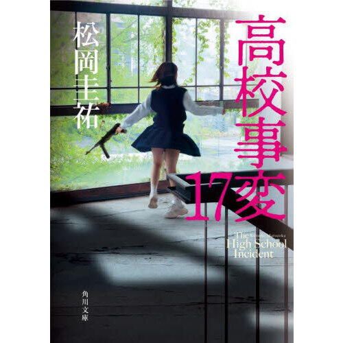 高校事変　１７