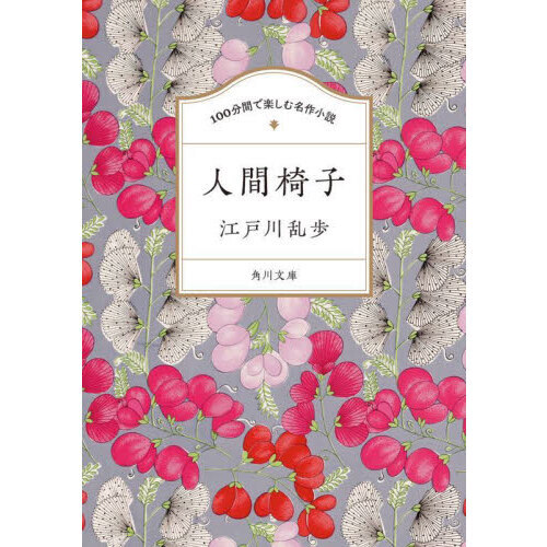 人間椅子