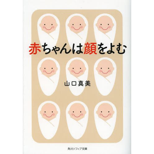 赤ちゃんは顔をよむ