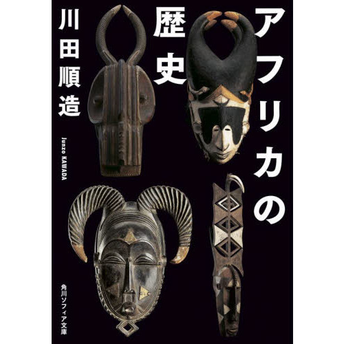 アフリカの歴史