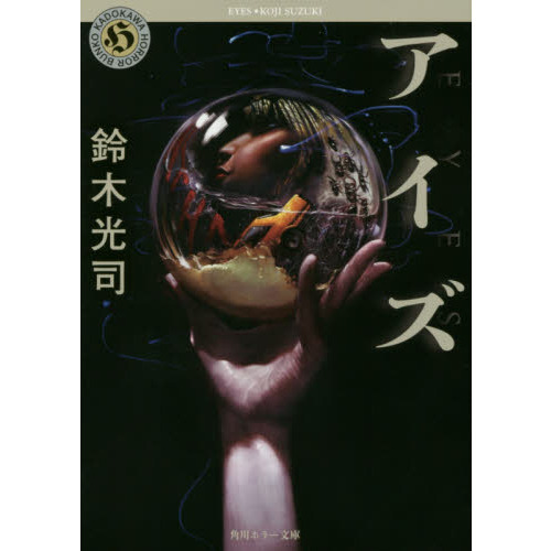 アイズ