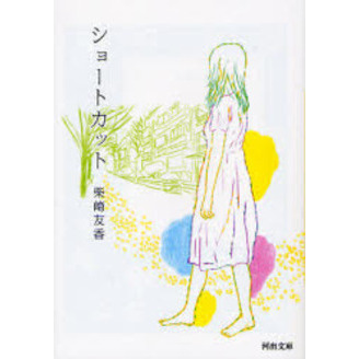 ショートカット