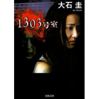 １３０３号室