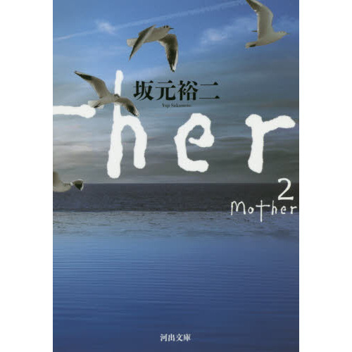Ｍｏｔｈｅｒ　２