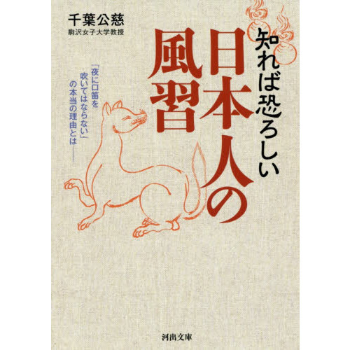 知れば恐ろしい日本人の風習