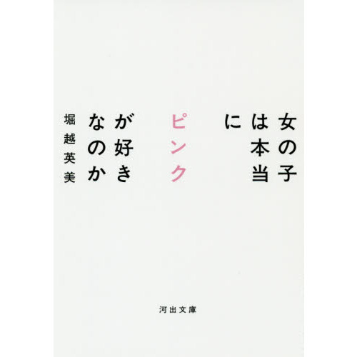 女の子は本当にピンクが好きなのか