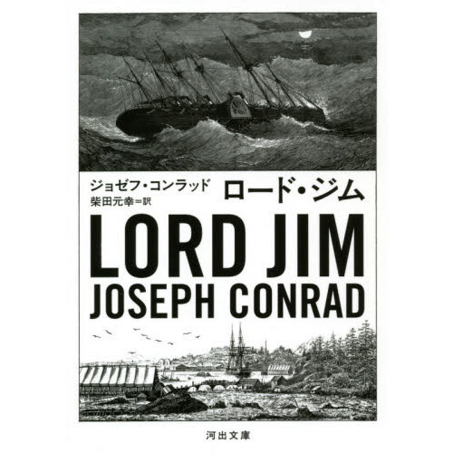 ロード・ジム