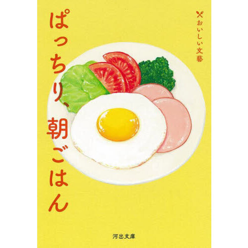 ぱっちり、朝ごはん