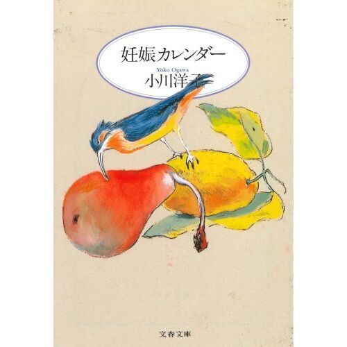 妊娠カレンダー