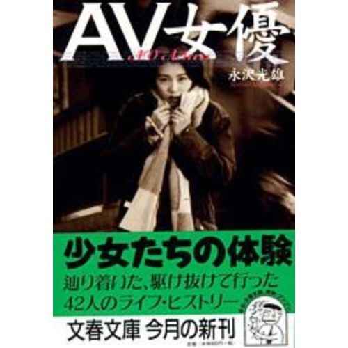 ＡＶ女優