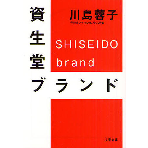 資生堂ブランド