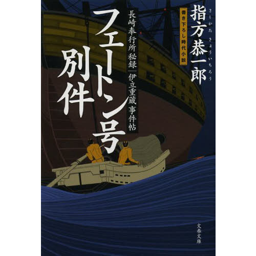 フェートン号別件