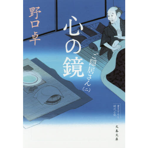 心の鏡