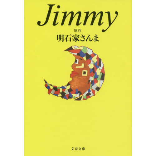 Ｊｉｍｍｙ