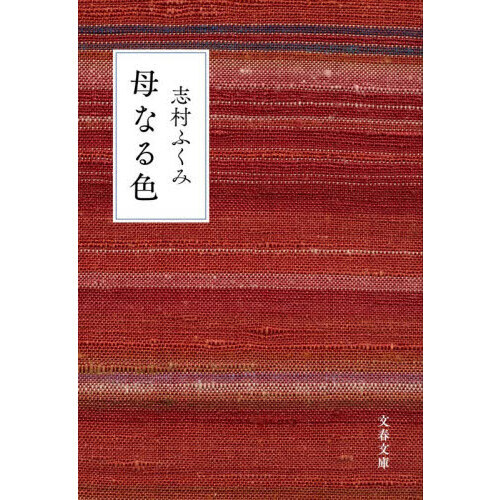 母なる色