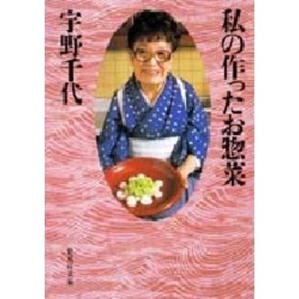 私の作ったお惣菜