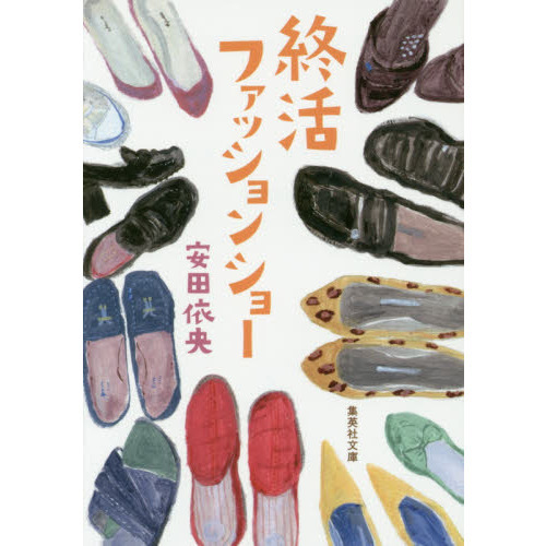 終活ファッションショー