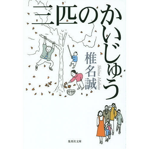 三匹のかいじゅう