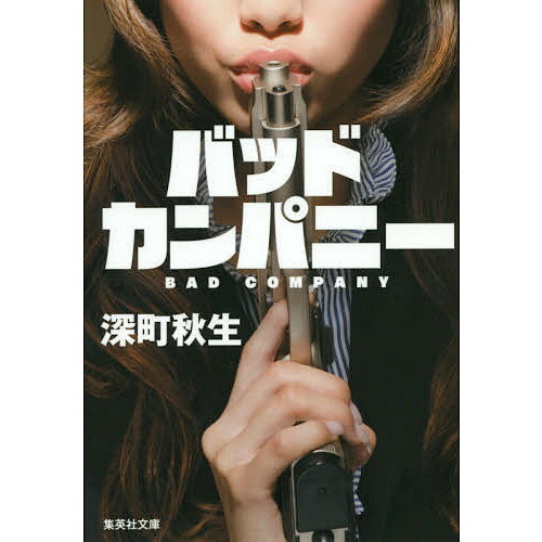 バッドカンパニー
