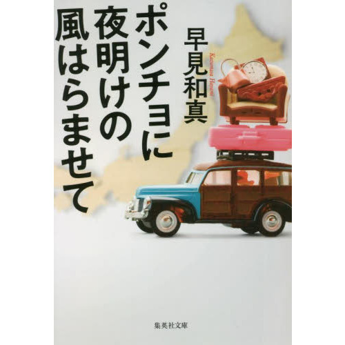 ポンチョに夜明けの風はらませて