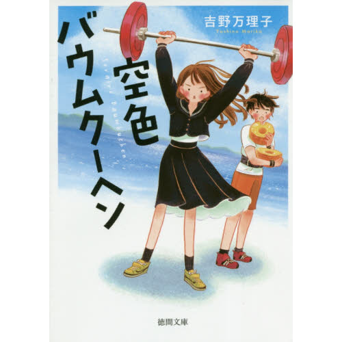 空色バウムクーヘン