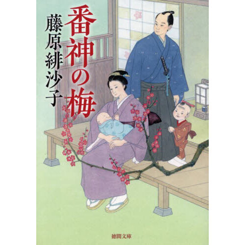 番神の梅