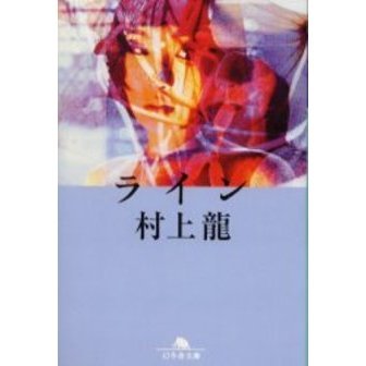 ライン