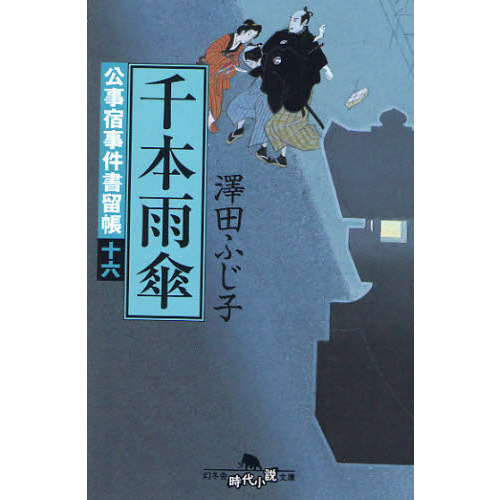 千本雨傘