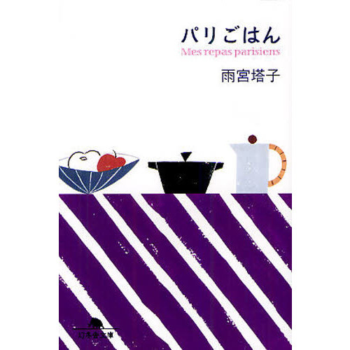 パリごはん