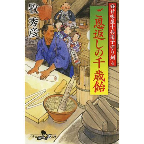 ご恩返しの千歳飴